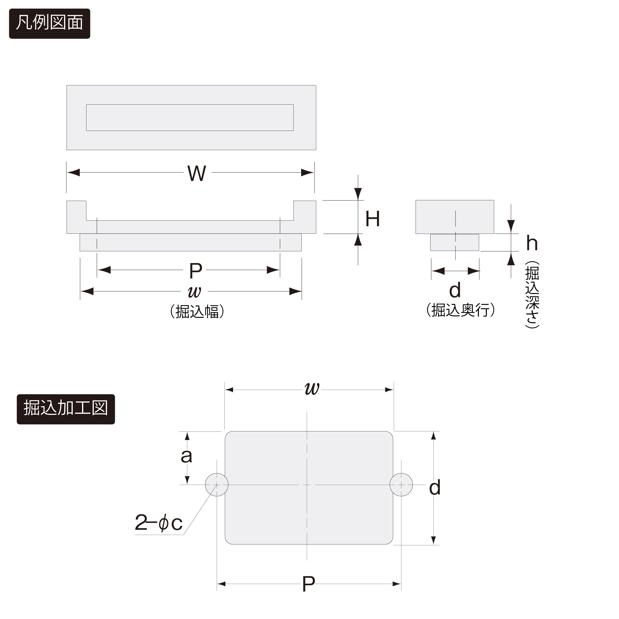 掘込引手 KTH-A158 亜鉛合金 マットシルバー塗装